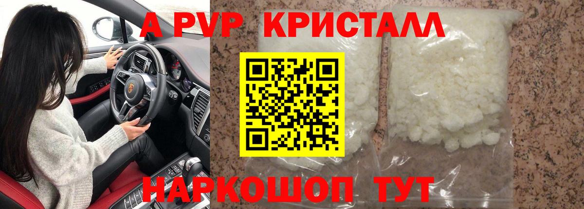 А ПВП Crystall Тамбов