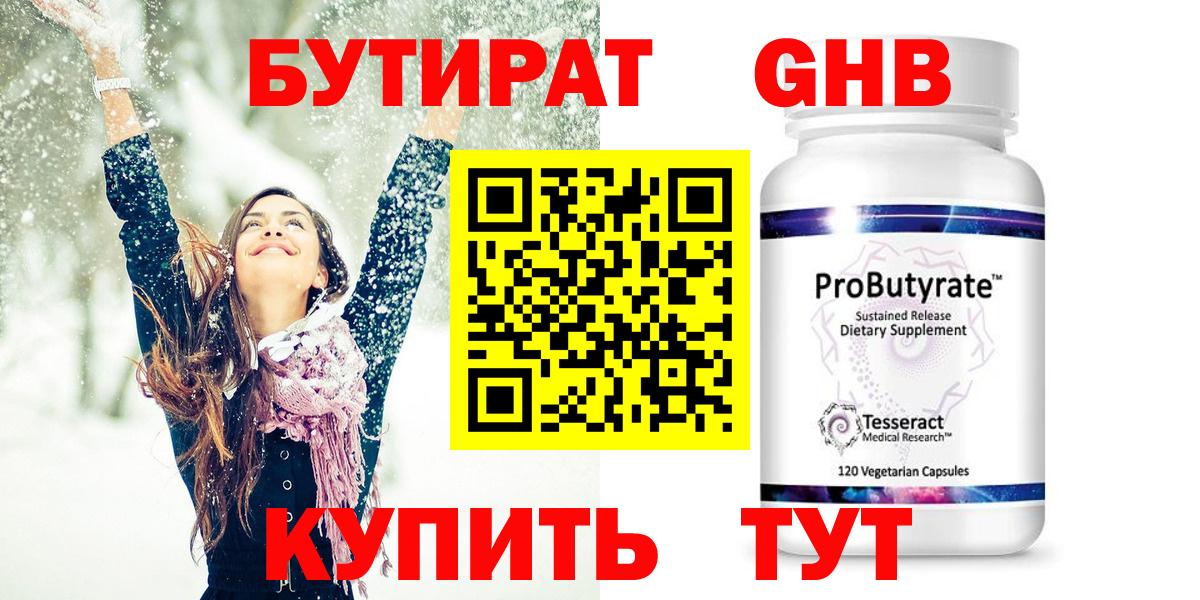 БУТИРАТ Butirat  Вход с VPN  Тамбов 