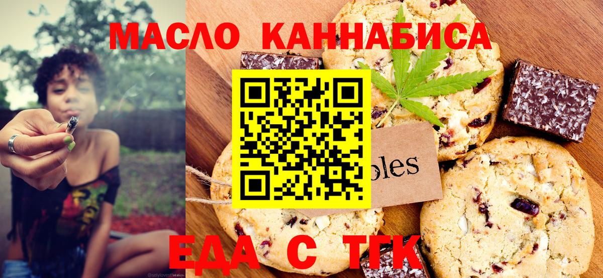 Печенье с ТГК конопля Тамбов