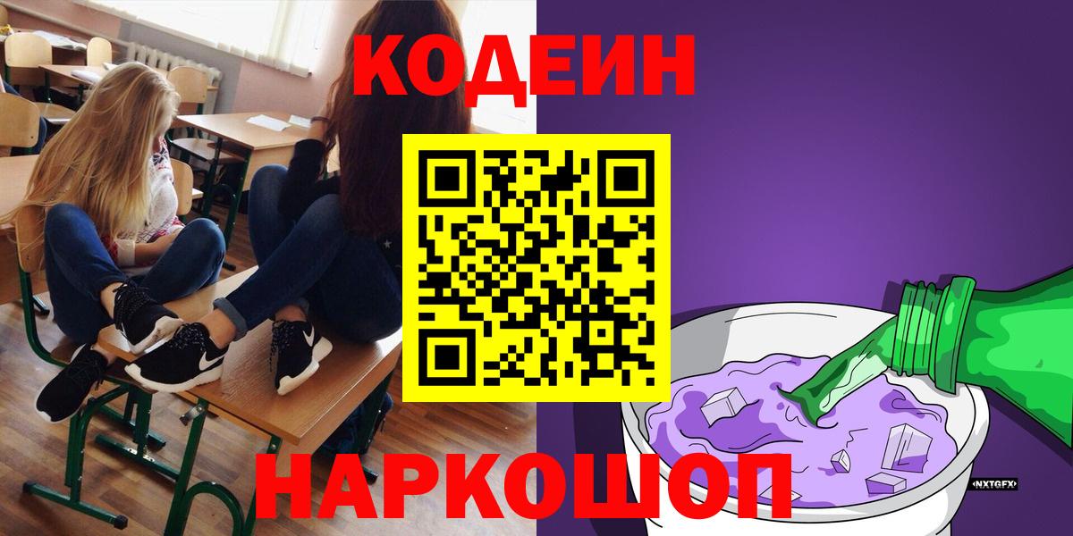 Кодеиновый сироп Lean напиток Lean (лин) Тамбов