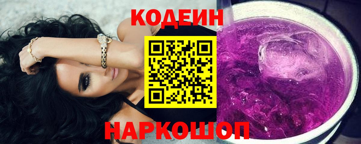 Тамбов  Codein напиток Lean (лин)  Вход с VPN 